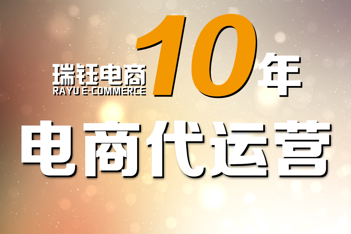 亚马逊代运营
