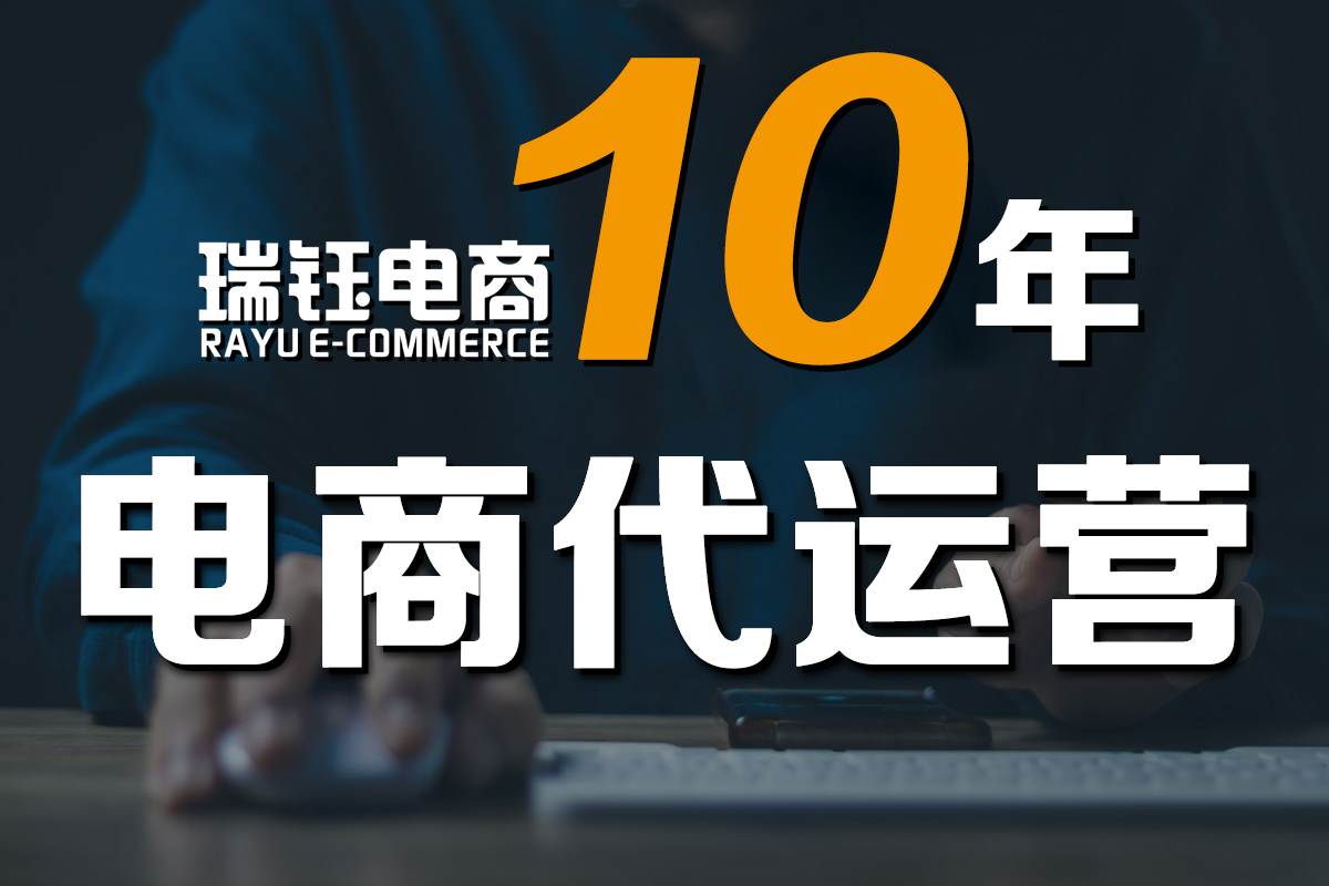 亚马逊代运营